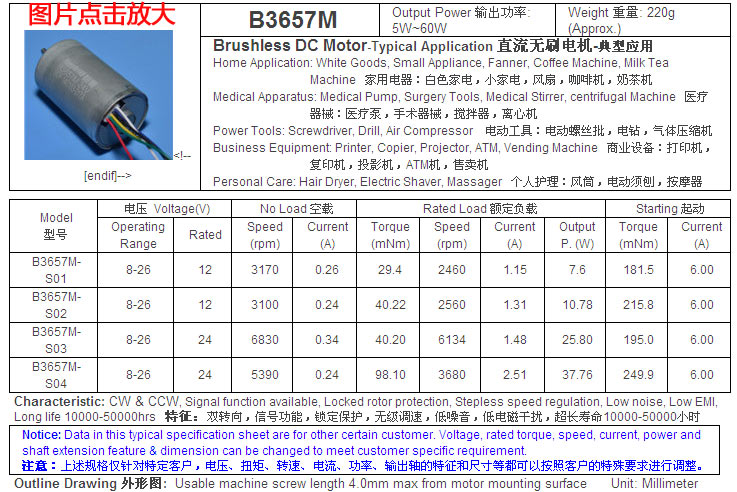 B3657M 直流无刷电机 