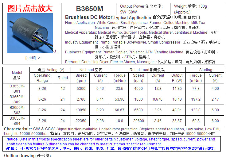 B3650M直流无刷电机 