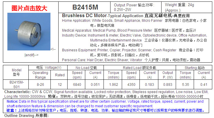 B2415M 直流无刷电机 