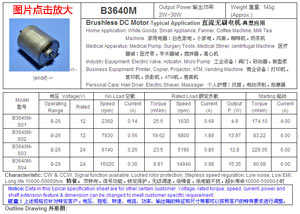 B3640M 直流无刷电机 