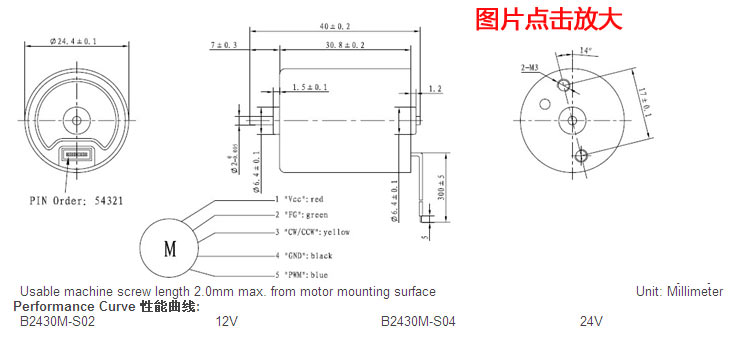 B2430M 直流无刷电机 