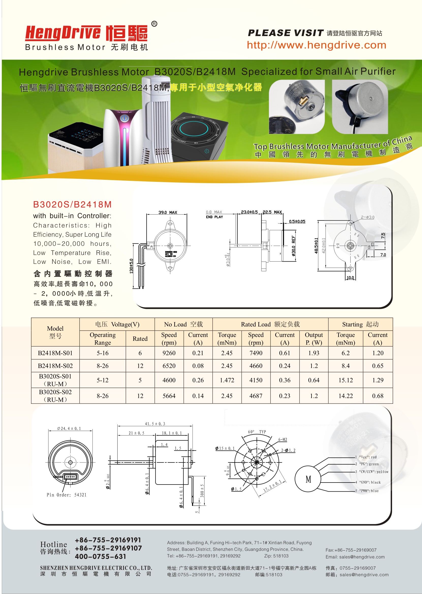 恒驱小型空气净化器专用无刷电机
