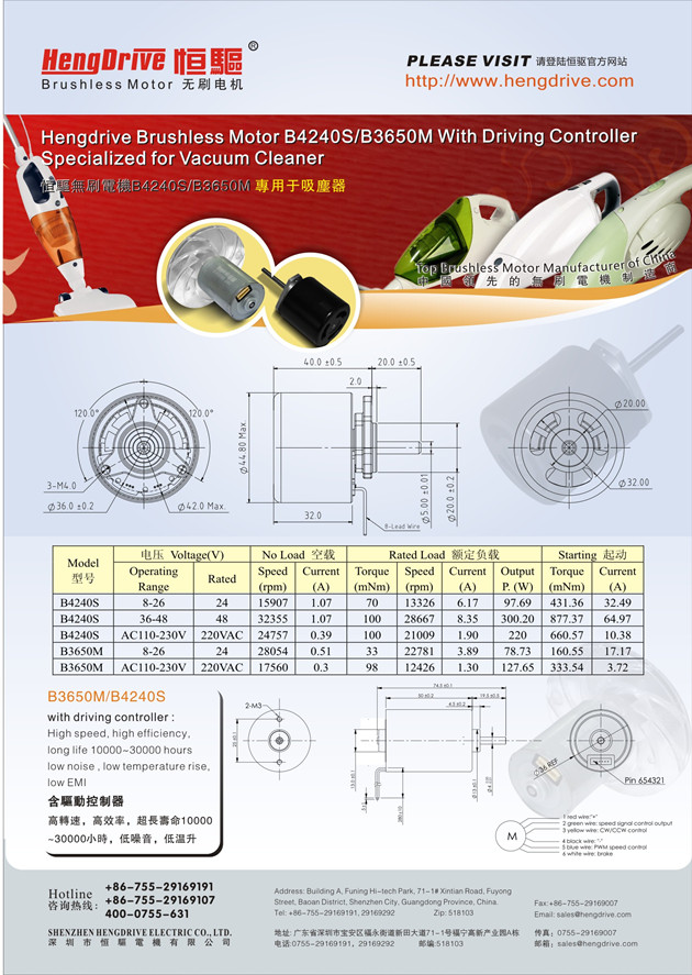 恒驱手持吸尘器专用无刷电机