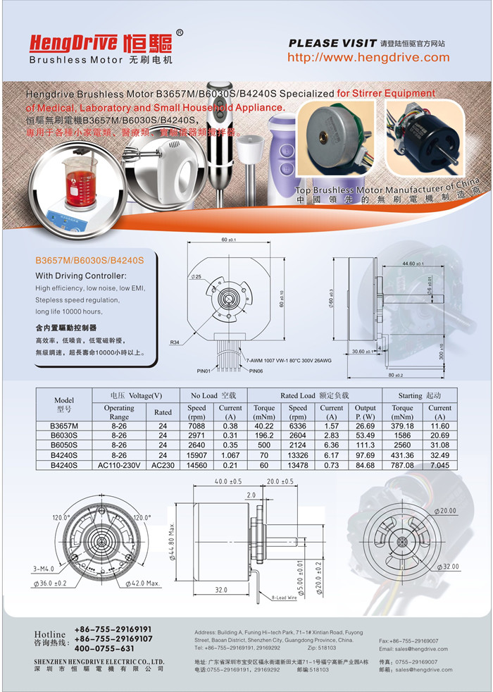 小型搅拌器专用无刷直流电机