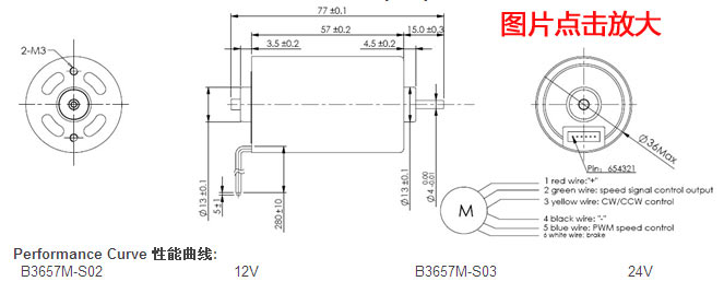 B3657M 直流无刷电机 