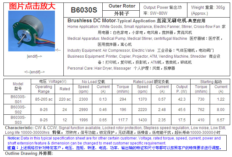 B6030S 外转子直流无刷电机 