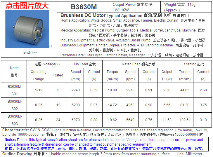 B3630M直流无刷电机 