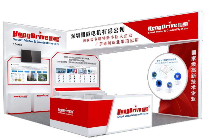 诚邀莅临 | 恒驱电机与您相约第二十七届高交会低空经济与商业航天博览会
