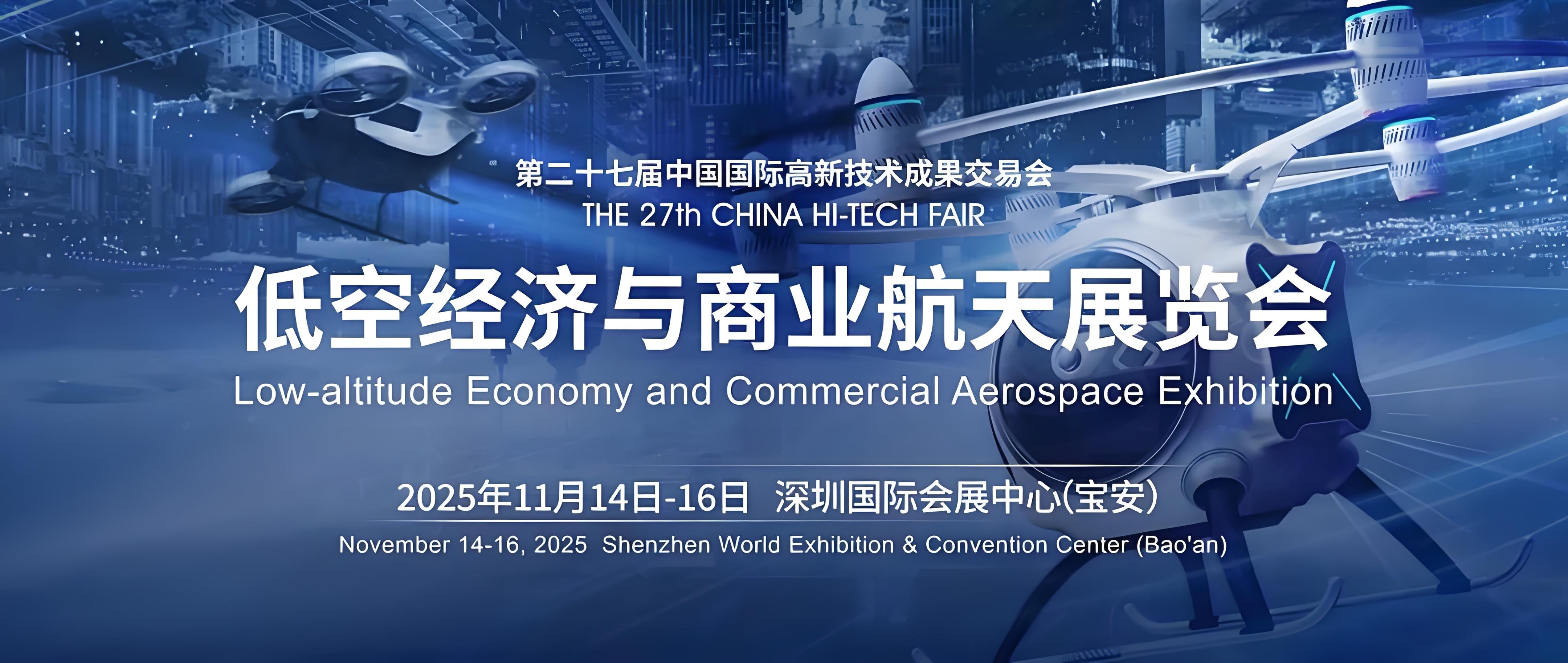1768459721511 低空经济博览会 (2)